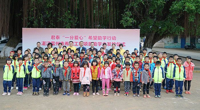 君泰“一分愛心”希望助學行動2017雷州站：成功舉行！
