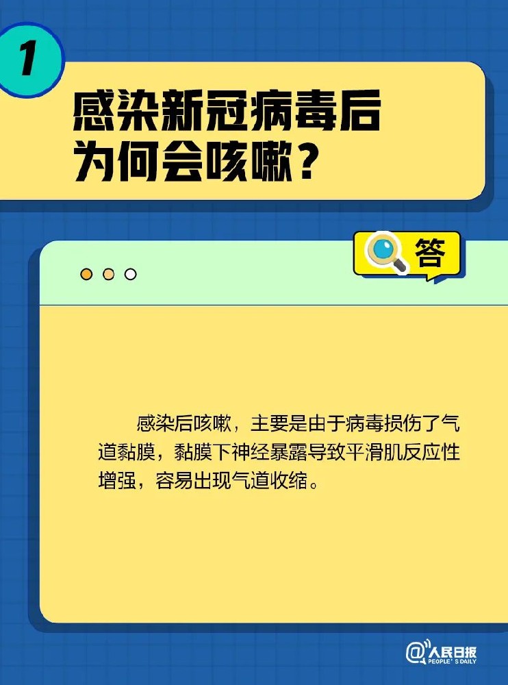 轉(zhuǎn)陰后為啥還一直咳？關(guān)于咳嗽的10個(gè)問(wèn)題